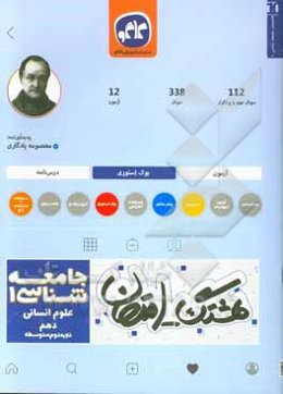 هشتگ امتحان جامعه‌شناسی (1) پایه یازدهم علوم انسانی (دوره دوم متوسطه)