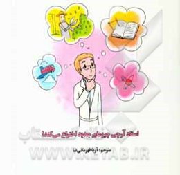 استاد آرچی چیزهای جدید اختراع می‌کند