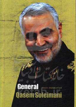 General Qasem Soleimani
