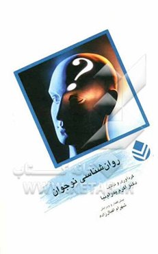 روانشناسی نوجوان