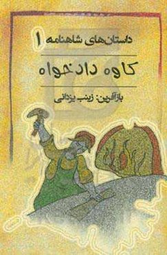 کاوه دادخواه