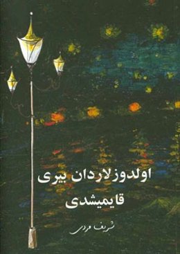 اولدوزلاردان بیری قایمیشدی