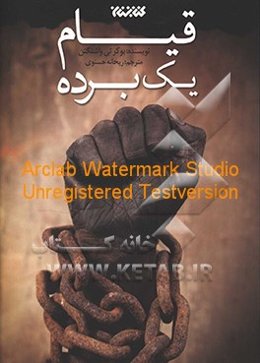 قیام یک برده