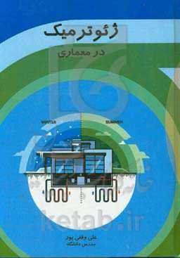 ژئومتریک در معماری