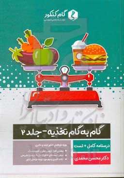 گام به گام تغذیه