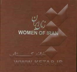 زنان ایران = Women of Iran