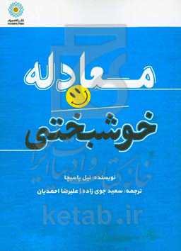 معادله خوشبختی