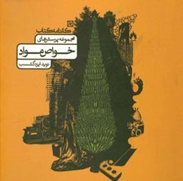 مجموعه پرسش‌های خواص مواد