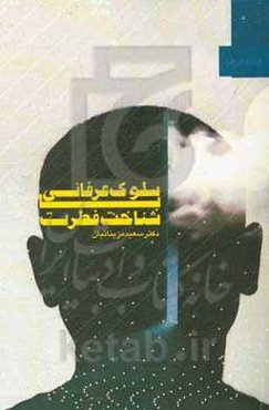 سلوک عرفانی با شناخت فطرت