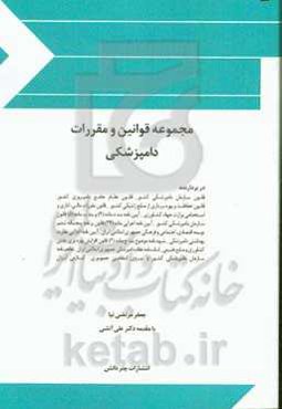 مجموعه قوانین و مقررات دامپزشکی