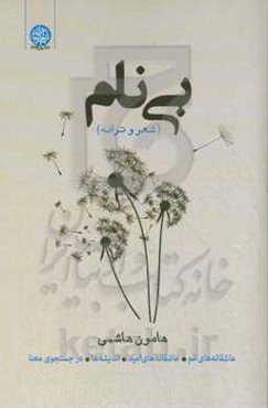 بی‌نام