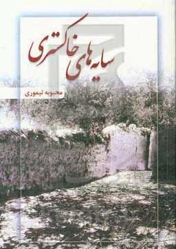 سایه‌های خاکستری