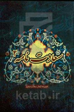 سعادت‌نامه 2