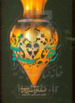 رهایی: زندگی و آثار استاد علی ظریفی‌اصفهانی