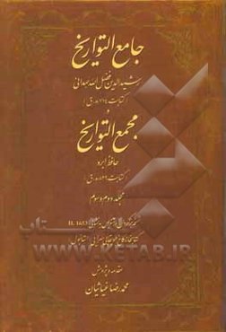 جامع التواریخ و مجمع التواریخ: نسخه برگردان دستنویس به نشانی H. 1653 کتابخانه کاخ طوپقاپی‌سرایی (استانبول)