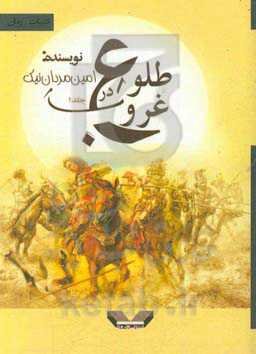 طلوع در غروب