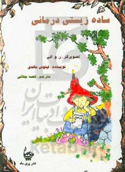 ساده زیستی درمانی