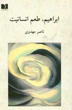 ابراهیم، طعم انسانیت