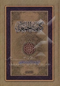 كلمه الجمعه: عام 1435ه