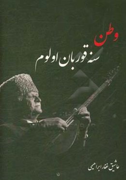 وطن سنه قوربان اولوم