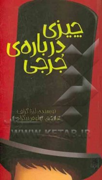چیزی درباره جرجی