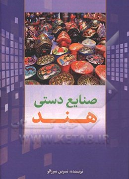 صنایع دستی هند