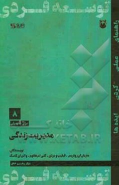 مدیریت زندگی