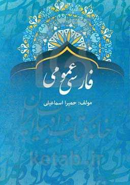 فارسی عمومی