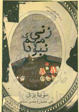 زنی که مهم نبود