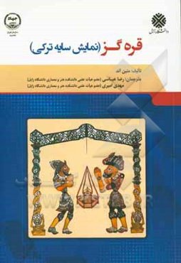 قره‌گز: نمایش سایه ترکی