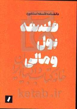 فلسفه پول و مالی