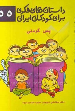 پس گردنی