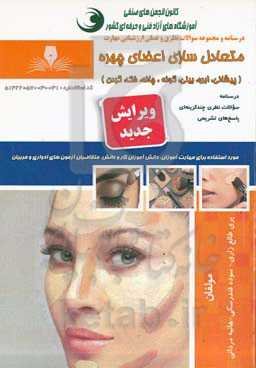 متعادل‌سازی اعضای چهره