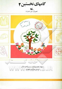 گامهای نخستین