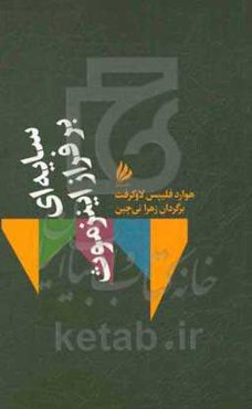 سایه‌ای بر فراز اینزموث