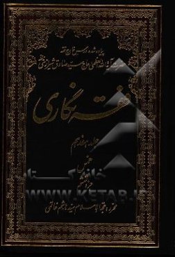 فقه‌نگاری: خمس جزء ششم