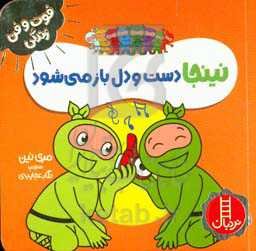 نینجا دست‌و‌دل‌باز می‌شود