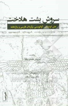 سروش یشت هادخت