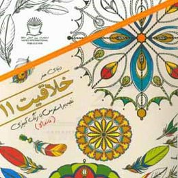 دنیای هنر خلاقیت 11: غلبه بر استرس با رنگ‌آمیزی (ماندالا)