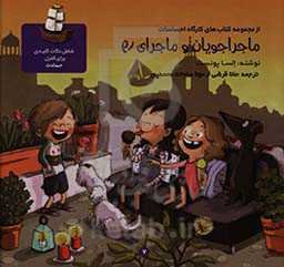 ماجراجویان و ماجرای رم