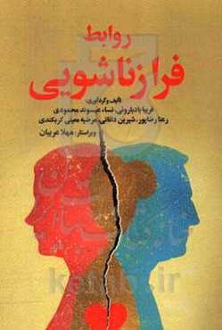 روابط فرازناشویی