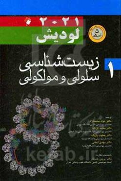 زیست‌شناسی سلولی و مولکولی لودیش 2021