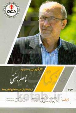 کارآفرینی به شیوه ناصر جنتی از بنیانگذاران گروه صنایع گیتی‌پسند