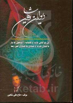 دیوان شاهین