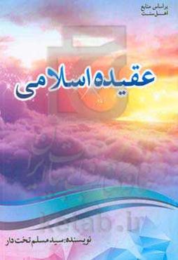 عقیده مسلمان