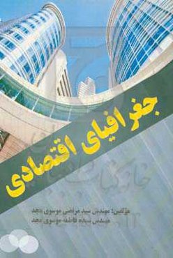 جغرافیای اقتصادی