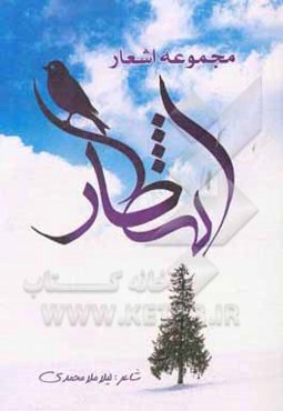 مجموعه اشعار انتظار