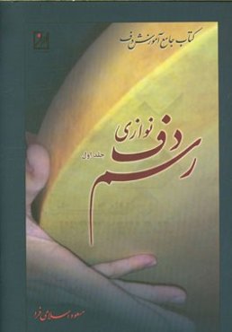 رسم دف نوازی