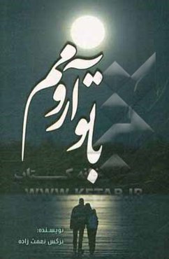 با تو آرومم