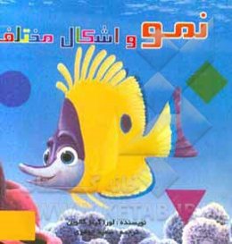 نمو و اشکال مختلف